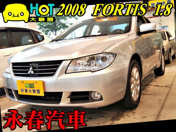 08 FORTIS 佛提斯 可全貸超貸 照片1