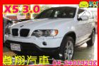 台中市BMW 寶馬 X5 3.0 尊翔汽車 BMW 寶馬 / X5中古車