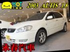 台中市03 ALTIS  1.8 可全貸 TOYOTA 豐田 / Altis中古車