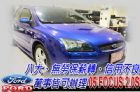 台中市05 FOCUS 2.0S 五門 可全貸 FORD 福特 / Focus中古車