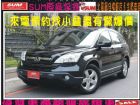 桃園市CRV HONDA 台灣本田 / CR-V中古車