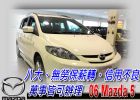 台中市06 MAZDA5 馬自達5 可全貸 MAZDA 馬自達 / 5中古車