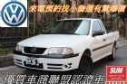 桃園市POINTER VW 福斯 / POINTER中古車