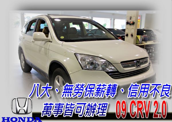 09 HONDA CRV 2.0  照片1