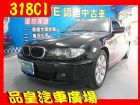 台中市品皇汽車 BMW 318CI BMW 寶馬 / 318iC中古車