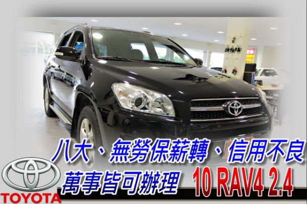 10 RAV4 黑內裝 影音 可全貸 照片1