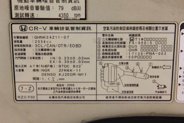 08 CRV 2.4 4WD 可全貸超貸 照片9