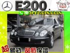 台中市▲全額貸 BENZ E200 內裝精美  BENZ 賓士 / E200中古車