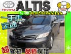 台中市▲全額貸▲  豐田 ALTIS 一手車 TOYOTA 豐田 / Altis中古車