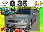 台中市▲全額貸▲04 G35 INFINITI INFINITI 極致 / G35中古車