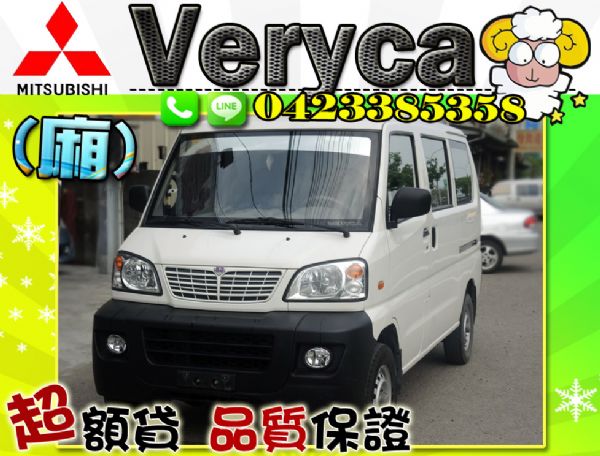 Veryca 菱利 三菱手排廂型車 照片1