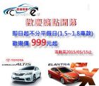 台北市New ALTIS 日租只要$999 TOYOTA 豐田 / Altis中古車