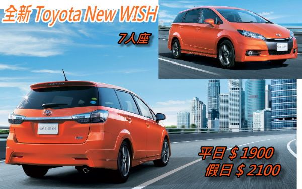 台南租車2015 WISH 日租1900 照片10