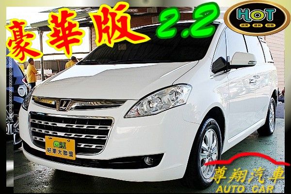 尊翔汽車 納智捷 7 MPV 免頭款 照片1