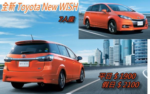 花蓮租車 全新車款 new Wish 照片2