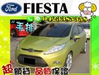 台中市全額貸▲菲仕塔 Fiesta 手排5D FORD 福特 / Fiesta中古車