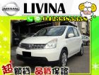 台中市▲全額貸▲10  樂微娜 Livina NISSAN 日產 / LIVINA中古車