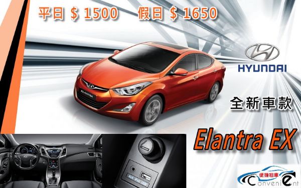 花蓮租車 全新車款 new Elantr 照片2