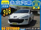 台中市永立汽車 2009 寶獅 308 1.6 PEUGEOT 寶獅 / 307中古車