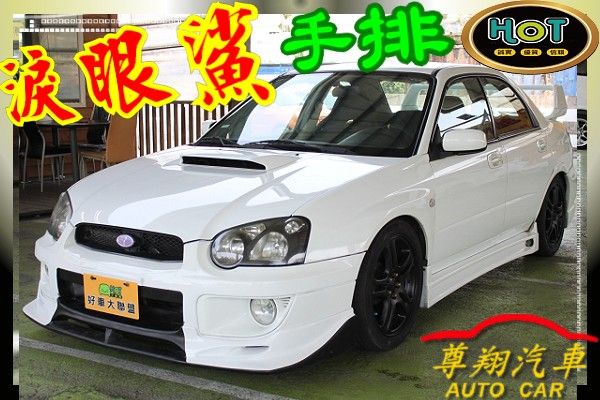 尊翔汽車 淚眼鯊 Impreza WRX 照片1