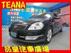 台中市日產 TEANA 3.5 頂級 NISSAN 日產 / Teana中古車