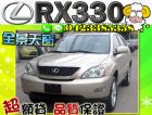 台中市▲全額貸▲ RX330 Lexus  LEXUS 凌志 / RX330中古車