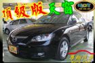 台中市尊翔汽車 馬3 免頭款 MAZDA 馬自達 / 3中古車