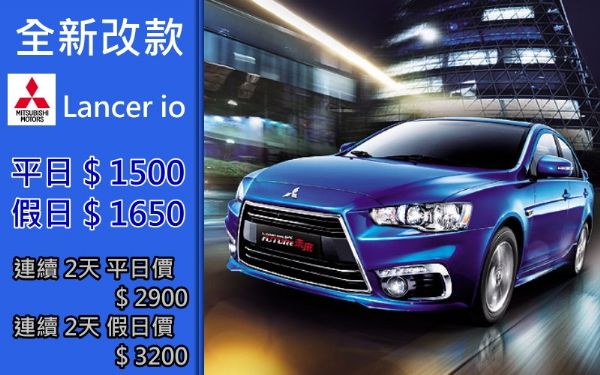 花蓮租車 全新車款 Lancer io 照片2