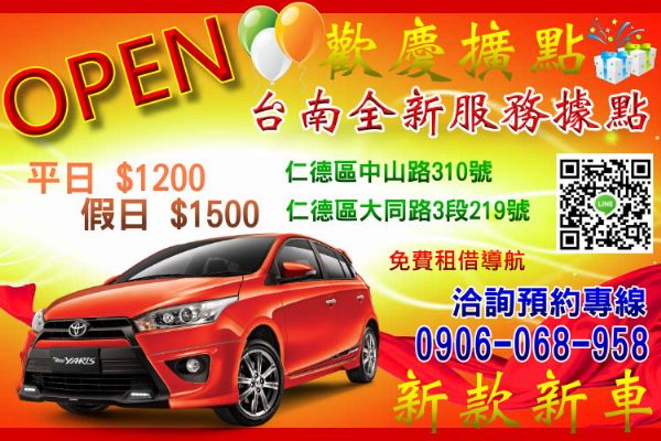 台南租車 NEW YARIS $1200 照片1