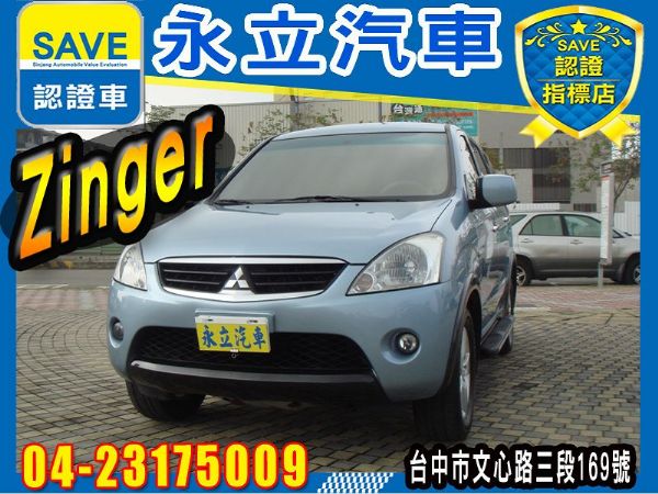 永立汽車 2006 三菱 Zinger  照片1