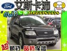 台中市▲免頭款▲  艾斯卡沛 4WD FORD 福特 / Escape中古車