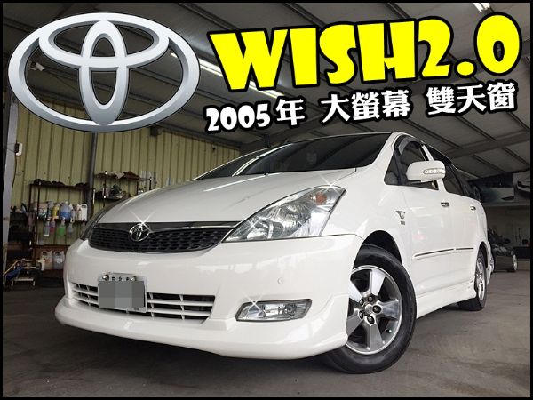 【買車vs賣車】大滿配 Z版包 Wish 照片1