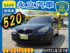 台中市永立汽車 2004 BMW 520i BMW 寶馬 / 520i中古車