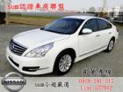 台北市sum小趙嚴選 可全額貸款 漂亮車系 NISSAN 日產 / Teana中古車