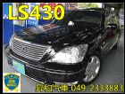 南投縣2004年凌志 LS430 4.3 黑 BENZ 賓士 / E200中古車