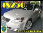 南投縣2007年凌志 IS250 2.5 銀 LEXUS 凌志 / IS250中古車