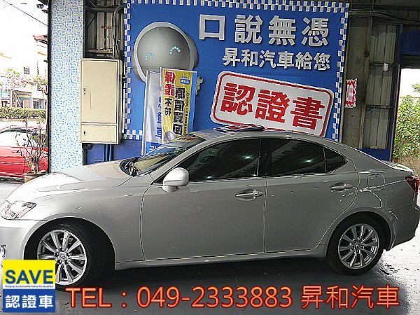 2007年凌志 IS250 2.5 銀 照片2