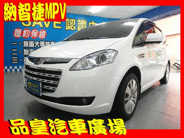 MPV 富士康汽車 納智捷 照片1