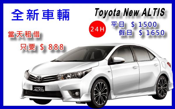 New ALTIS 日租$1500 照片1