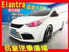 台中市現代 ELANTRA 精品改裝 HYUNDAI 現代 / Elantra中古車