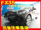 台中市極致 FX35 4WD INFINITI 極致 / FX35中古車