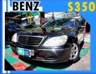 台中市2003 S350 43萬 BENZ 賓士 / S350中古車