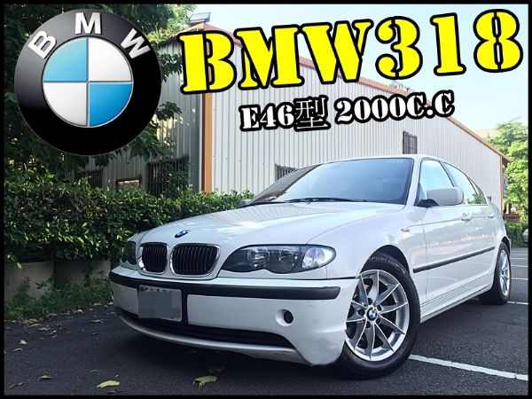 【好車快報】BMW 318 E46型 照片1