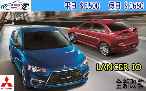 Lancer io  日租 $1500 照片1