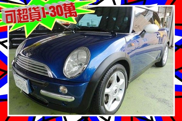  迷你 cooper 1.6 寶藍 恆溫 照片1