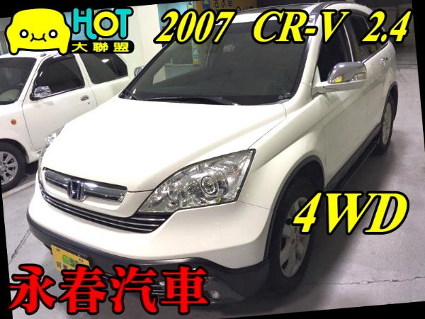 07 CRV 2.4 (可全貸) 照片1