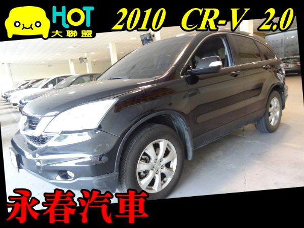 10 CRV 2.0 (可全貸) 照片1