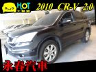 台中市10 CRV 2.0 (可全貸) HONDA 台灣本田 / CR-V中古車