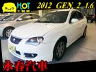 台中市12 GEN-2 省油省稅金 可全貸 PROTON 普而騰 / Gen-2中古車