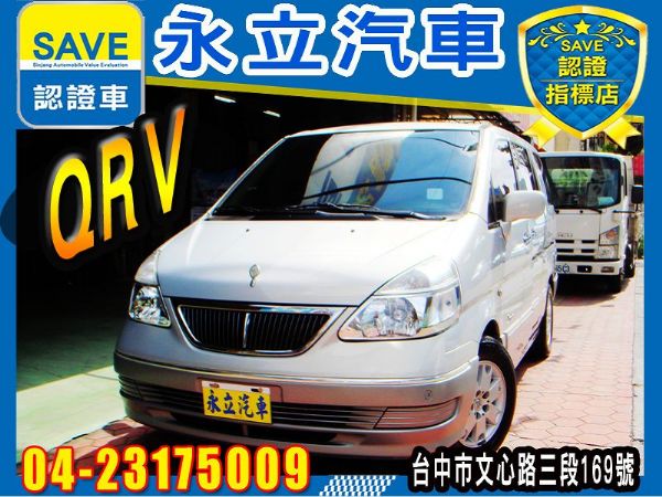 永立汽車 2002 QRV 可全貸 照片1